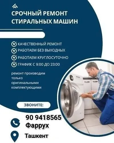 Ремонт кондиционера и стиральной машин — фото 6