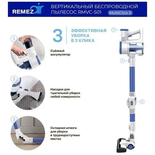 Вертикальный пылесос REMEZair MultiClick 4 Вертикальный пылесос REMEZair MultiClick 4