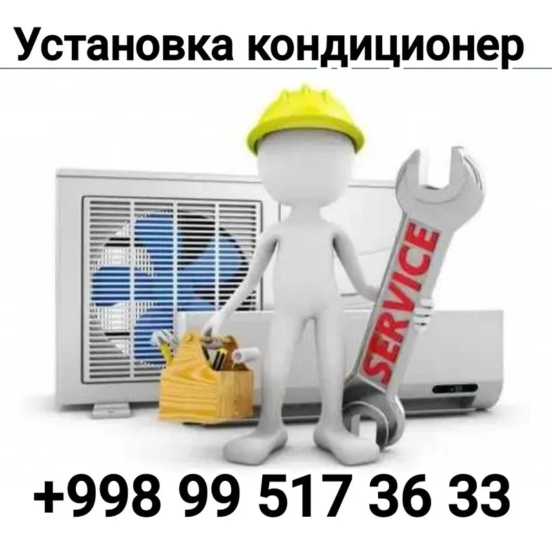 Установка кондиционер Установка кондиционер