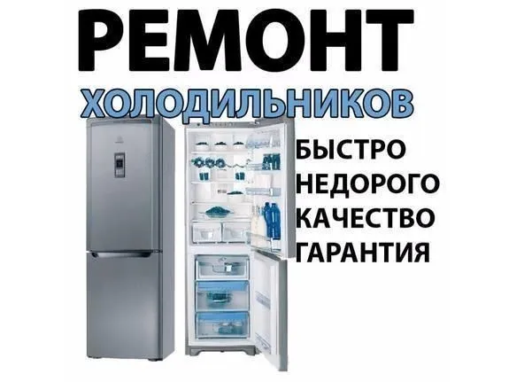 Холодилник Ремонт киламиз Холодилник Ремонт киламиз