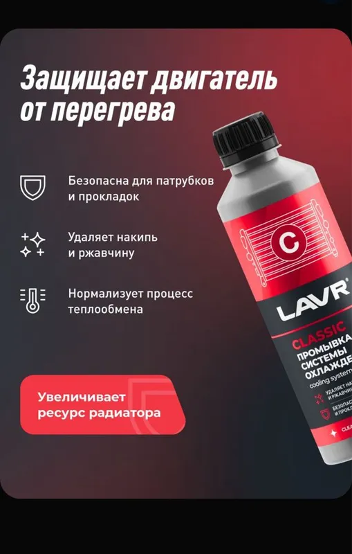 Промывка системы охлаждения двигателя LAVR — фото 1