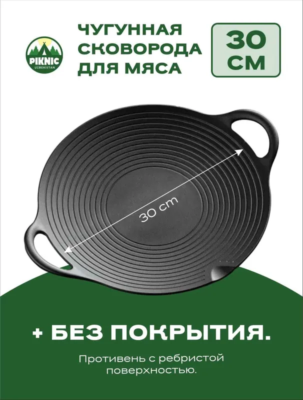 Чугунная сковорода.