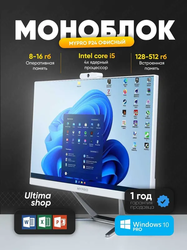 Моноблок 24 MYPRO i7, i5, 512GB SSD 16GB оперативка