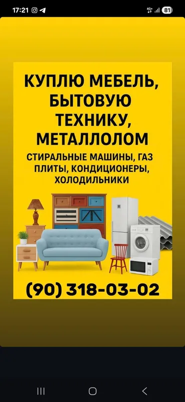Куплю Мебель и Бытовую технику Куплю Мебель и Бытовую технику