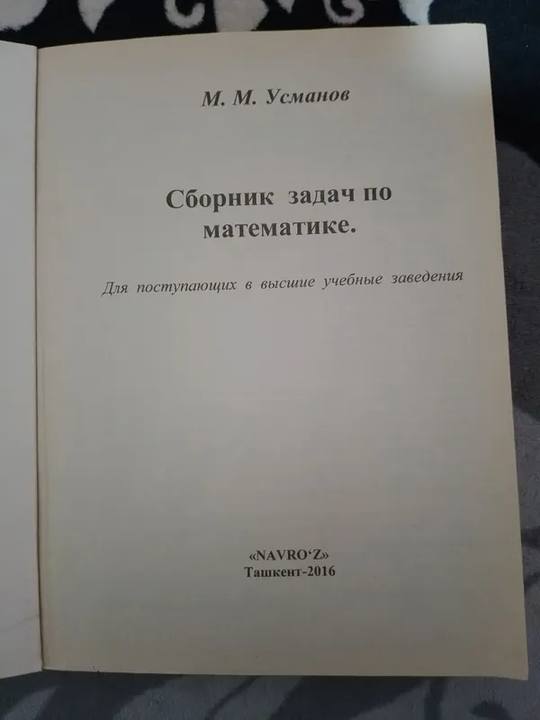 Учебник по математике — фото 1
