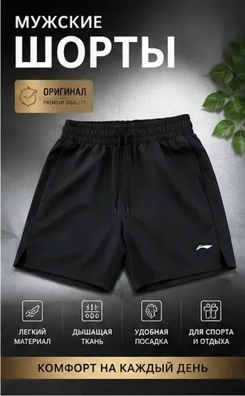 Оригинальные шорты Li-ning