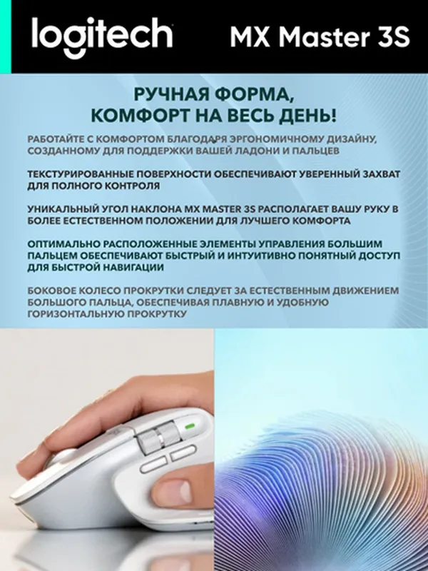 Беспроводная мышка Logitech MX Master 3S — фото 4