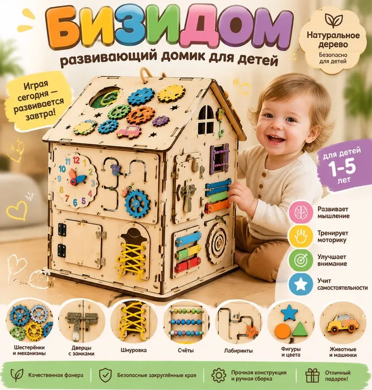 Bizibord , Bizidom, Бизиборд Развивающий домик для детей 6 Bizibord , Bizidom, Бизиборд Развивающий домик для детей 6