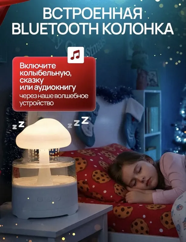 Ночник + колонка со звуком дождя — фото 1