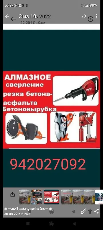 Перфоратор хизмати — фото 2