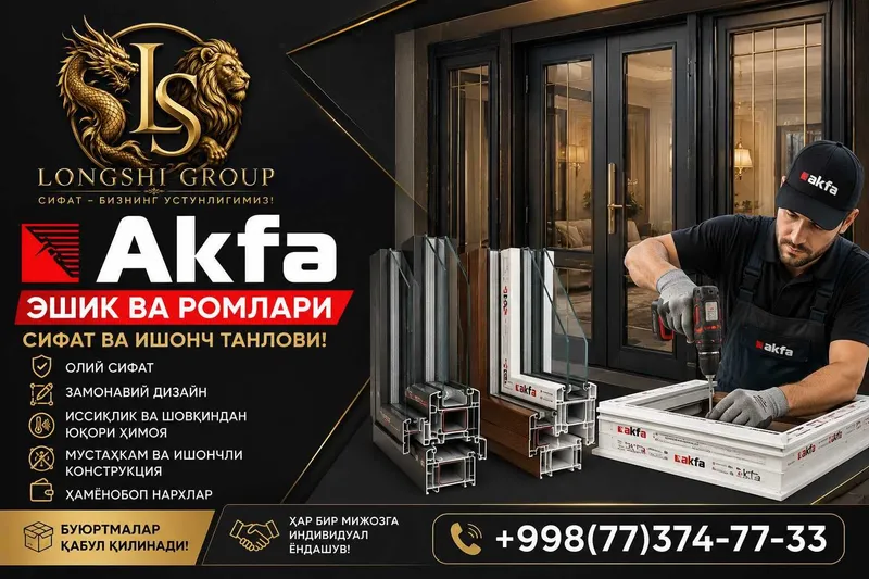 Akfa ромлари ва эшиклар