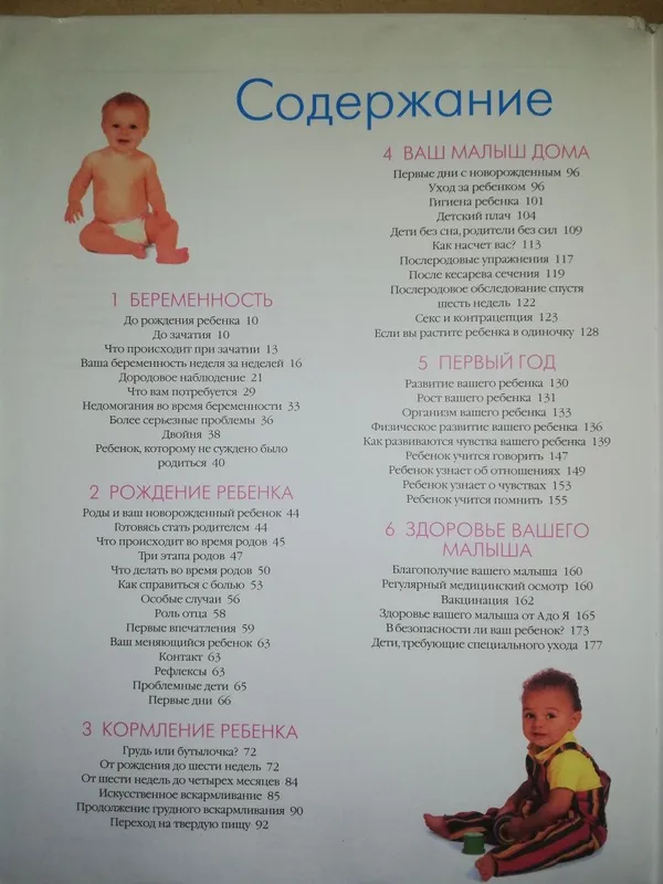 Большая родительская энциклопедия. — фото 2