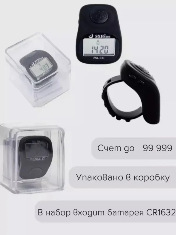Электронные чётки, многофункциональные, с подсветкой 2