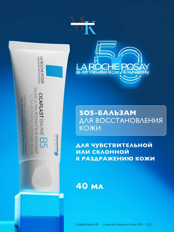 Cicaplast Baume B5 заживляющий крем для кожи 40мл