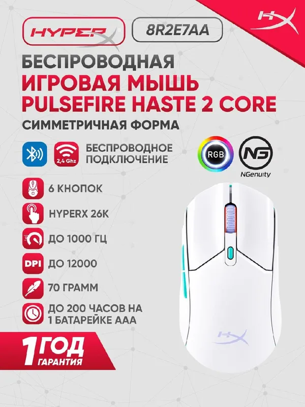 Игровая беспроводная мышь HyperX Pulsefire Haste 2 Core