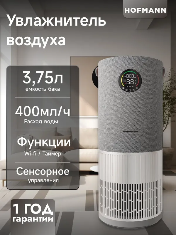 Очиститель и увлажнитель воздуха 2в1 Hofmann до 40 кв.м. — фото 2