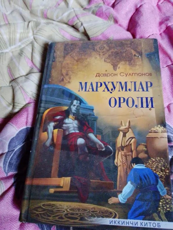 Остров покойников. Книга Остров покойников. Книга