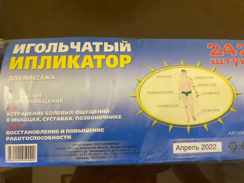 Аппликатор Кузнецова 60-40 см (сделан в России) 2 Аппликатор Кузнецова 60-40 см (сделан в России) 2