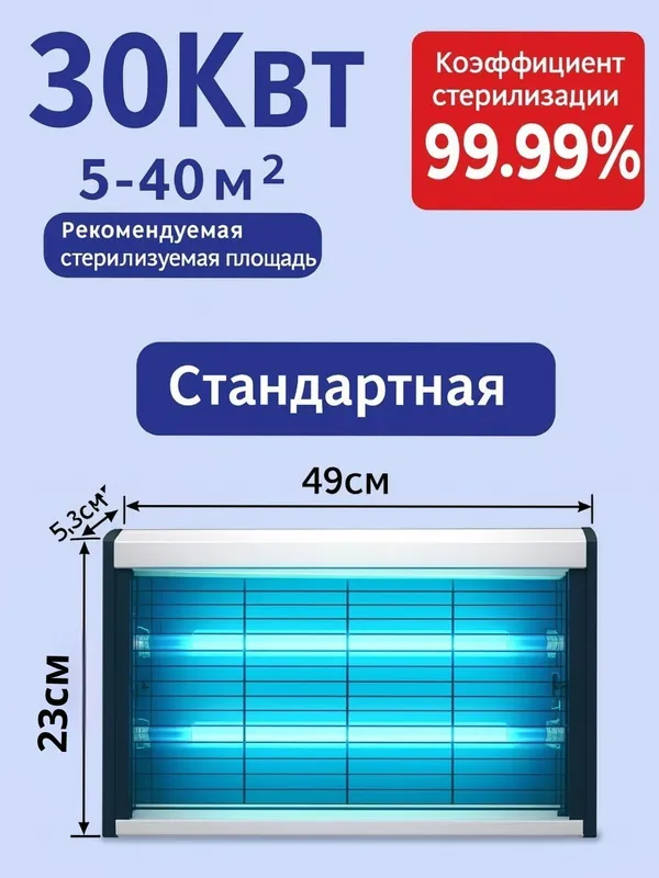 "УФ стерилизатор лампа | Дезинфекция воздуха | UV 20W/30W/40W lampa — фото 6