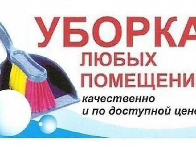 Профессиональная уборка и клининг услуги от мастеров чистоты.