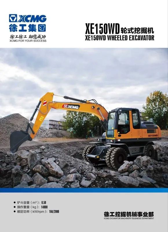Колесный гидравлический экскаватор XCMG XE150WD