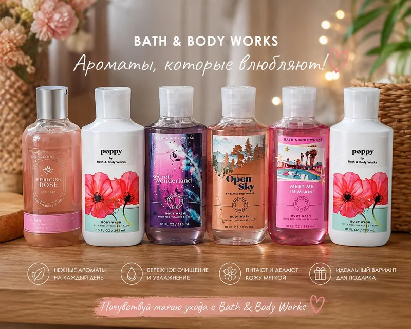 Bath & Body Works dush geli 1