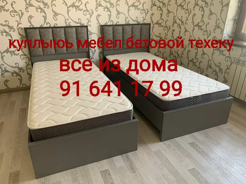 mebel va betavoy texnikala sotib olamiz 1 mebel va betavoy texnikala sotib olamiz 1