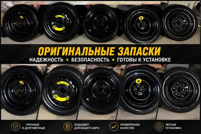 Запаска (докатка) на любую машину 1 Запаска (докатка) на любую машину 1