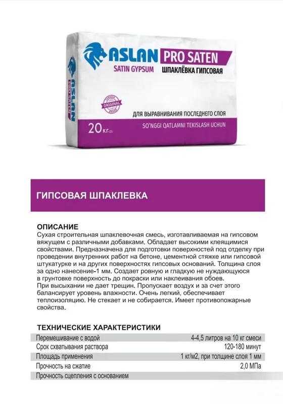 Строительные смеси на основе гипса и цемента 5 Строительные смеси на основе гипса и цемента 5