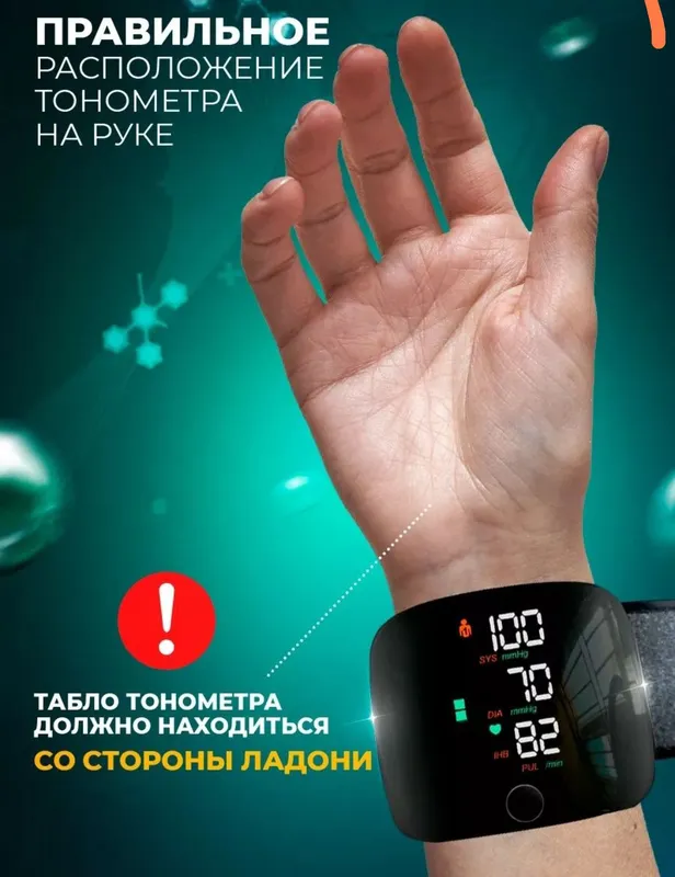 Цифровой тонометр на запястье электронный — фото 2