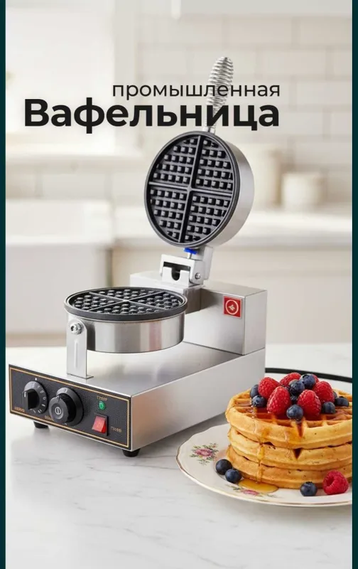 Вафельница венская Вафельница венская