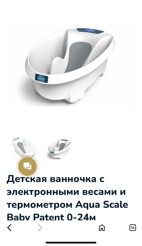Aqua scale , детская ванночка Aqua scale , детская ванночка