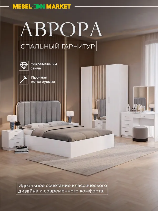 Спальный гарнитур Аврора  шкаф 4-дверный