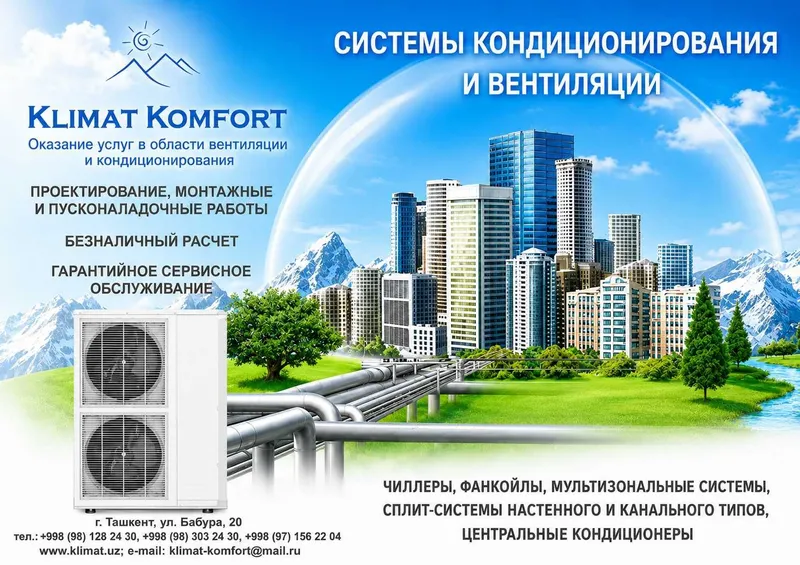 Вентиляция и кондиционирование 1 Вентиляция и кондиционирование 1