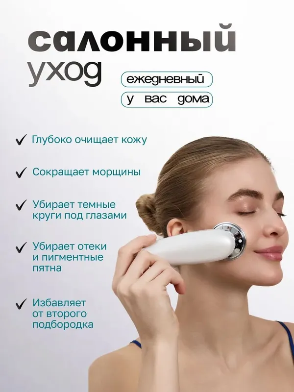 Микротоковый массажер для лица RF лифтинг 3 Микротоковый массажер для лица RF лифтинг 3