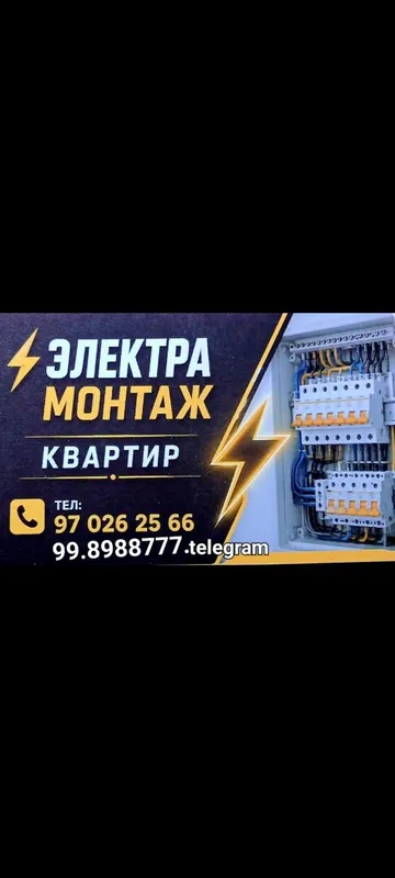 Электрика. Elektrik