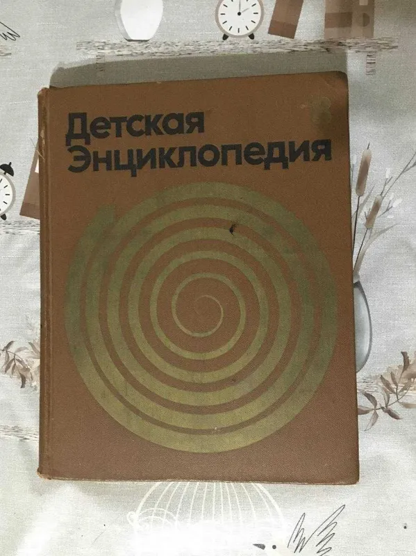 Детская энциклопедия СССР (7 томов) — Академия педагогических наук — фото 6