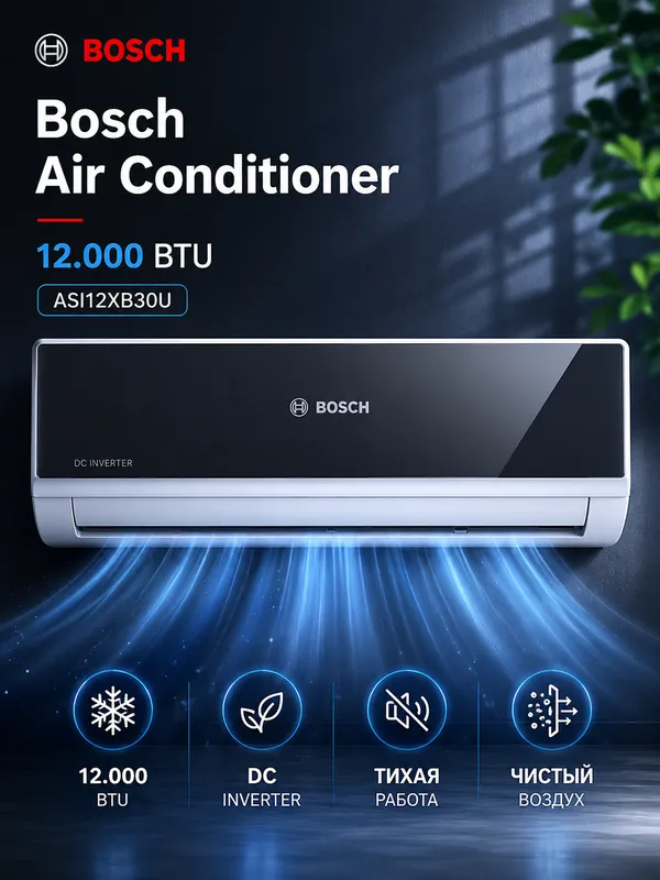 Сплит-система BOSCH ASI12XB30U инверторная до 35м² Сплит-система BOSCH ASI12XB30U инверторная до 35м²