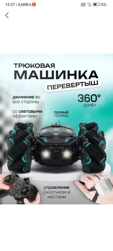 Машинка с пультом, вращается на 360 градусов 1 Машинка с пультом, вращается на 360 градусов 1