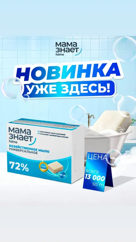 Xo‘jalik sovuni Xo‘jalik sovuni