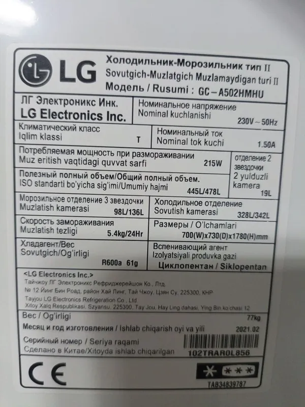 Холодильник LG трёхдверный — фото 1