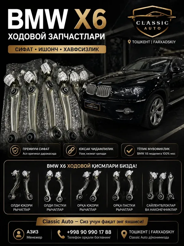 BMW X5 E70 ходовая запчасти (рычаги, сайлентблоки) премиум — фото 2