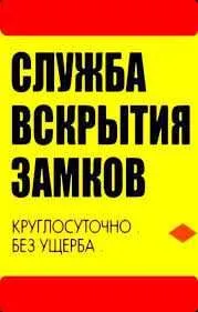 Quluf ochish 24/7 Вскрытия замков услуга Қулуф очиш хизмати — фото 1