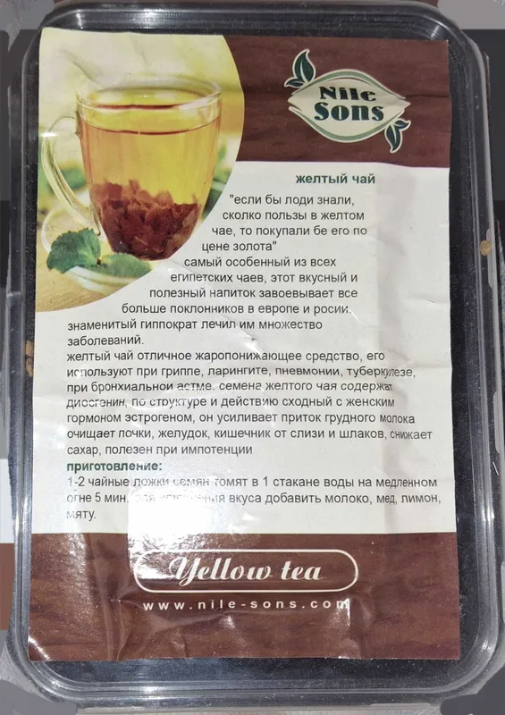 Чай в продаже: желтый чай,каркаде и бидуинские чай из Египта