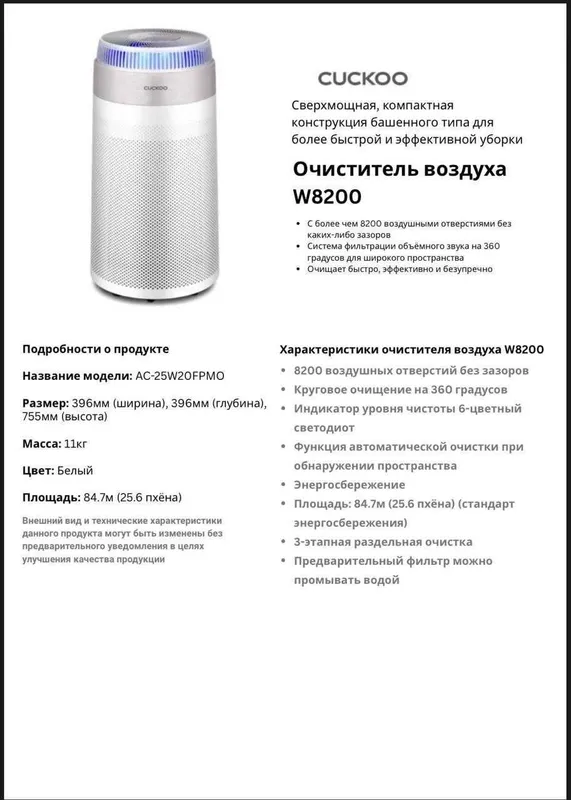 Очиститель воздуха Cuckoo Inspure W8200. На 85 м2. — фото 2 Очиститель воздуха Cuckoo Inspure W8200. На 85 м2. — фото 2