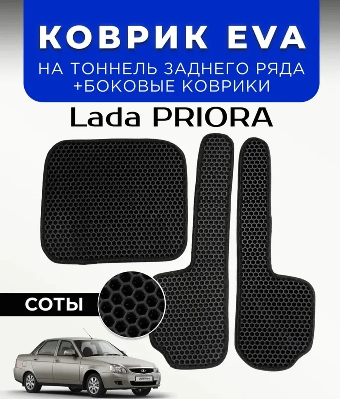 Коврик на приора 3 Коврик на приора 3