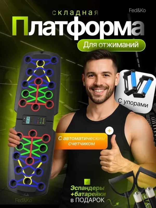 Платформа для отжиманий с упорами складная. С счётчиком, с эспандером
