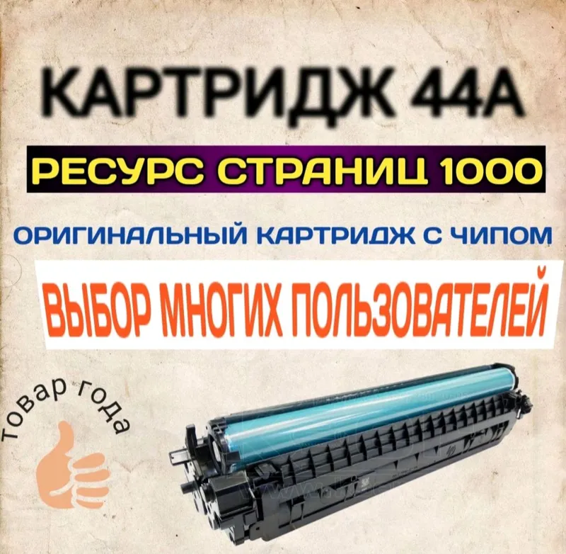 Картридж HP CF244A черный, № 44A оригинальный