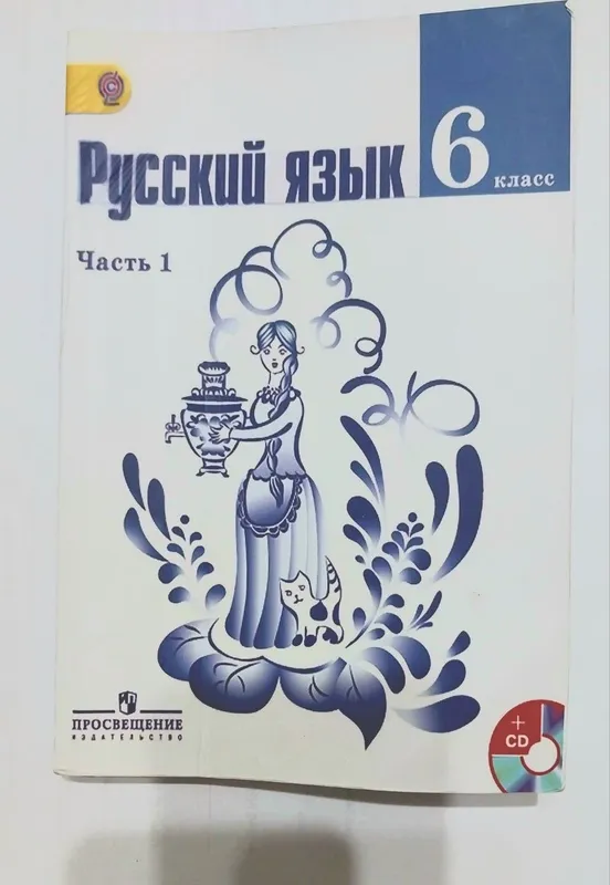 Rus tili va adabiyoti darsligi 4 Rus tili va adabiyoti darsligi 4