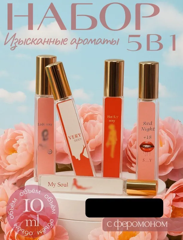 Ферамоны 5в1 (original)